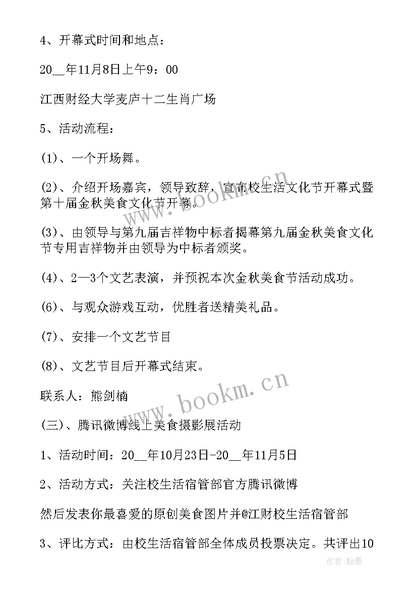 2023年美食节招商策划 美食节策划方案(大全9篇)