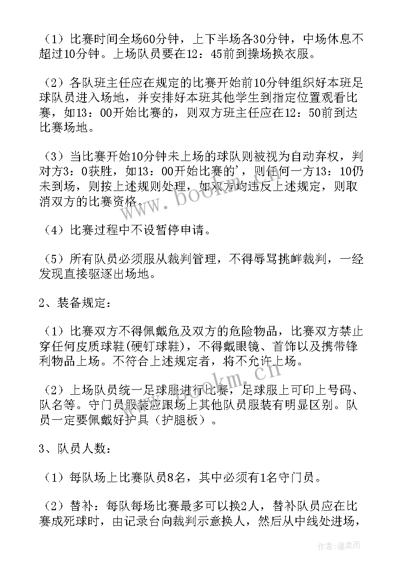 2023年足球策划活动 足球活动实施方案(精选6篇)