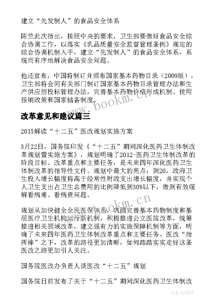 2023年改革意见和建议 设施方案征求意见会议(实用5篇)