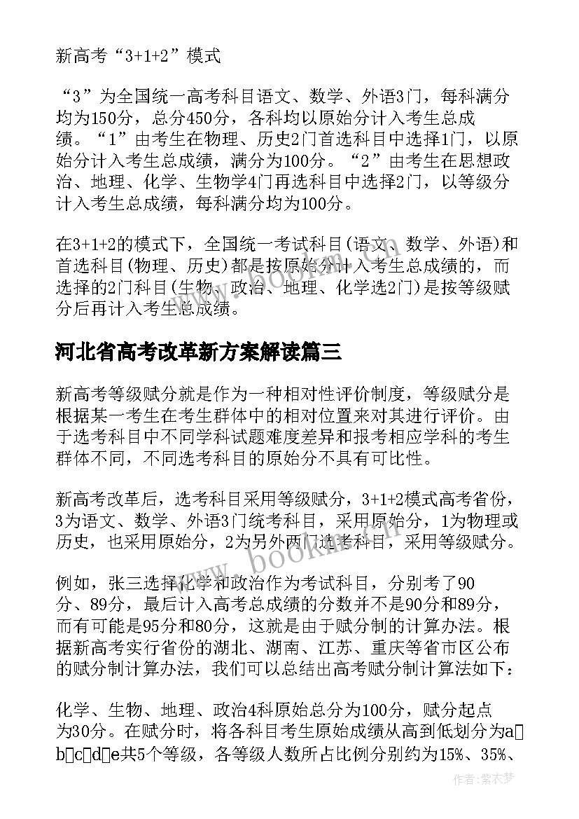 河北省高考改革新方案解读(模板5篇)