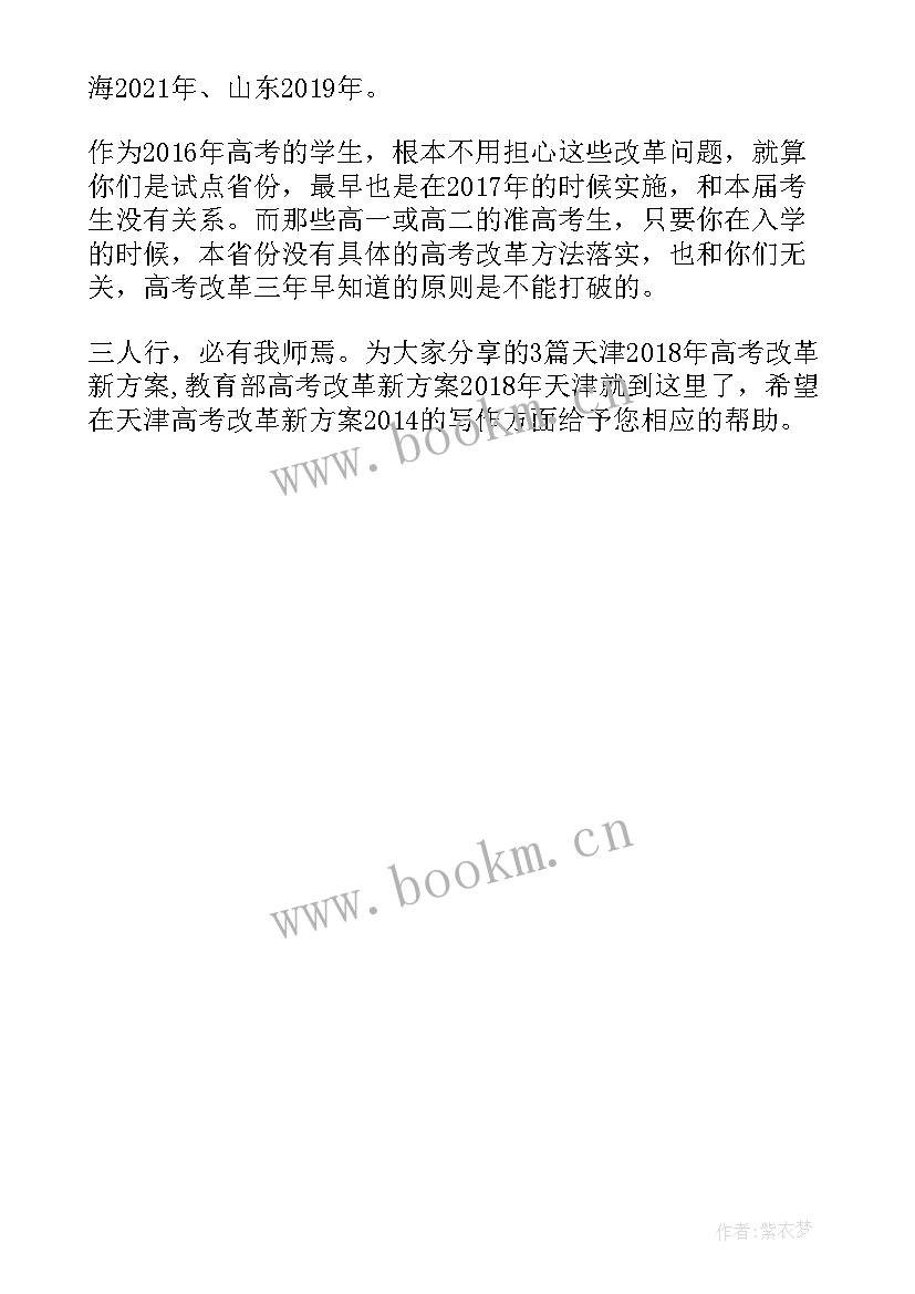 河北省高考改革新方案解读(模板5篇)