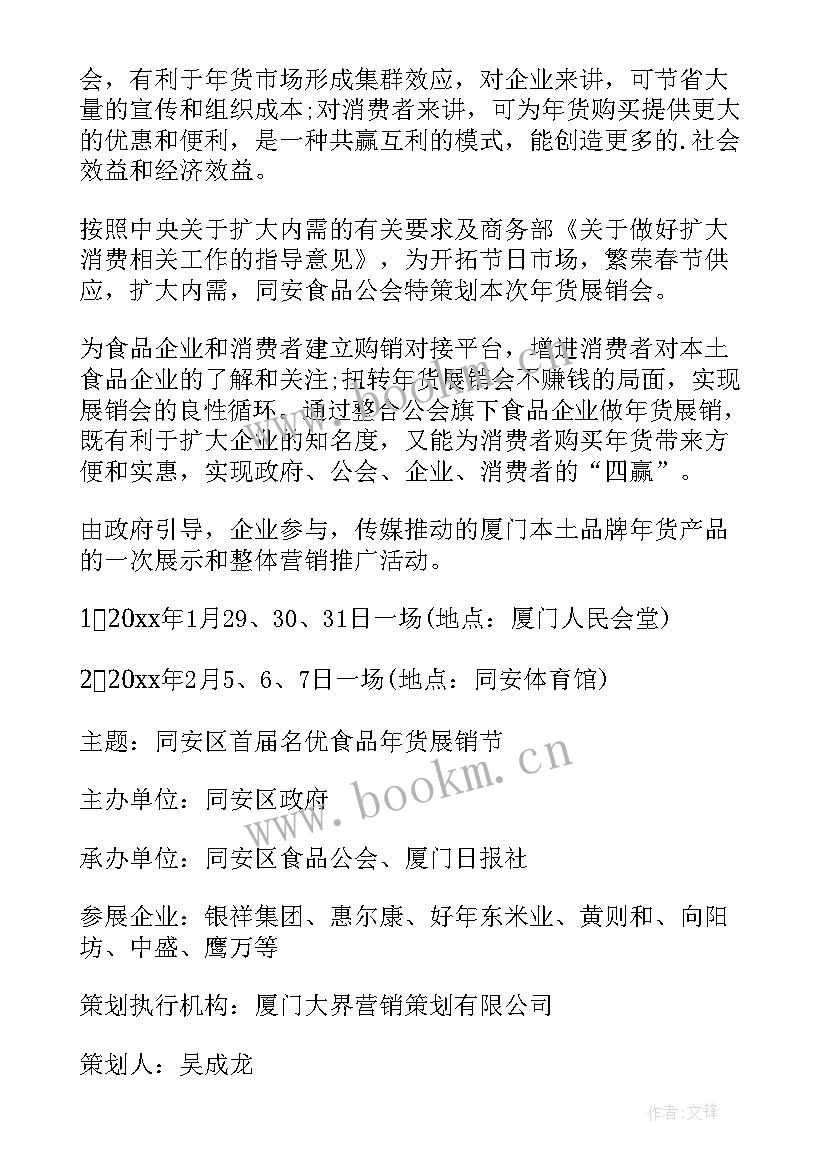 2023年物业春节布置方案预算(优秀5篇)