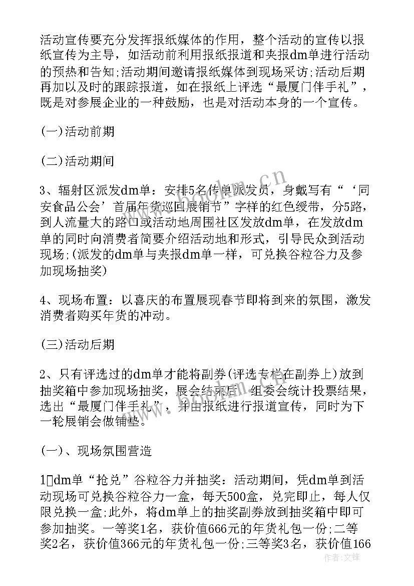 2023年物业春节布置方案预算(优秀5篇)