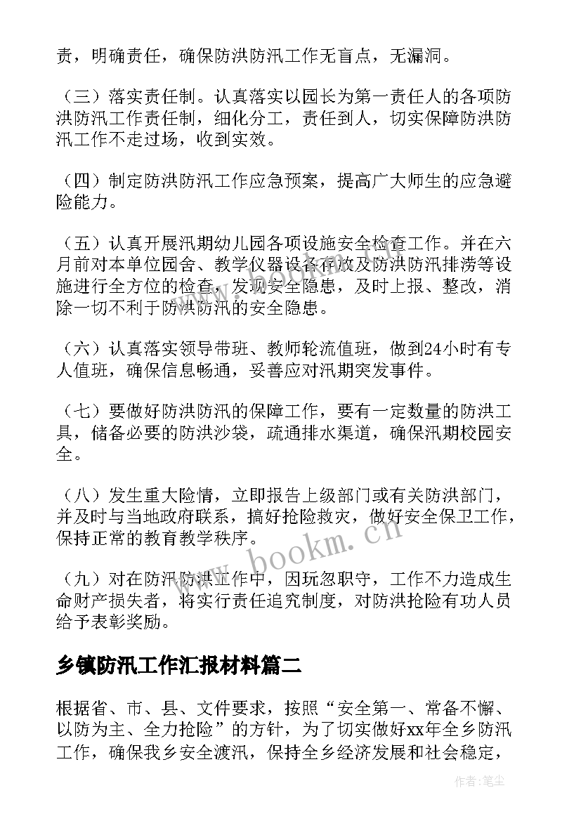 最新乡镇防汛工作汇报材料(模板10篇)