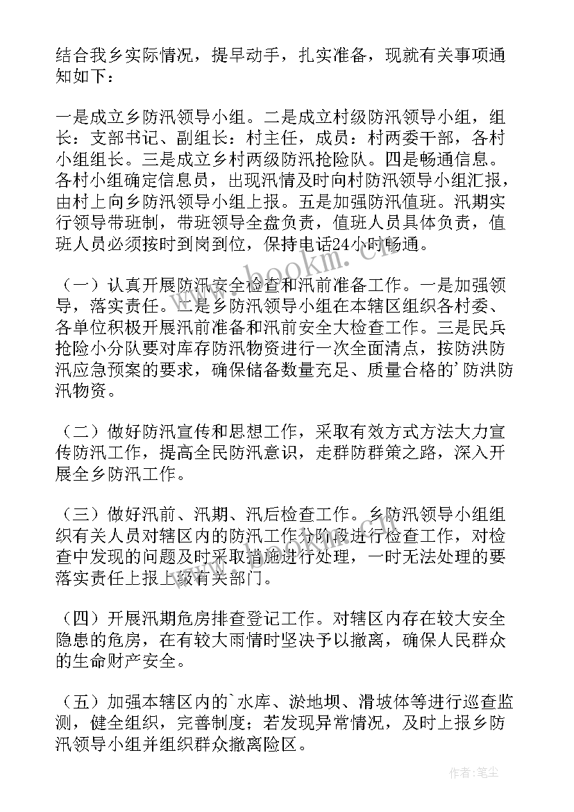 最新乡镇防汛工作汇报材料(模板10篇)