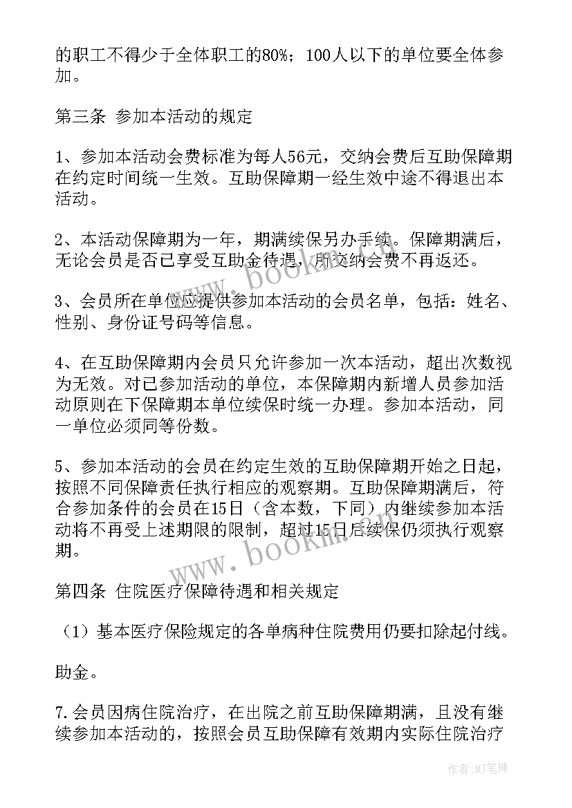 2023年保险活动方案(精选5篇)