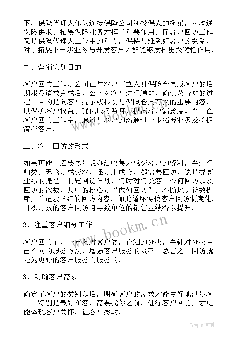 2023年保险活动方案(精选5篇)