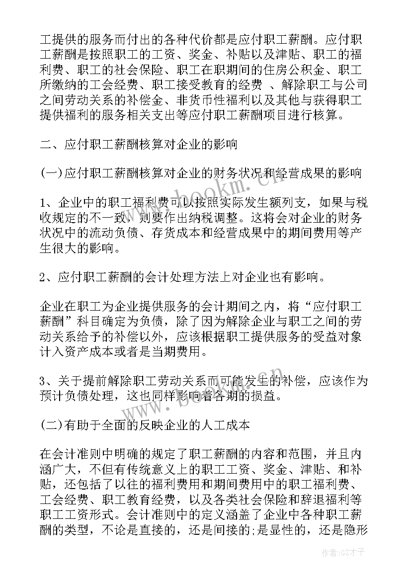 最新组长的薪资构成 事业部总经理薪酬管理方案(优秀5篇)