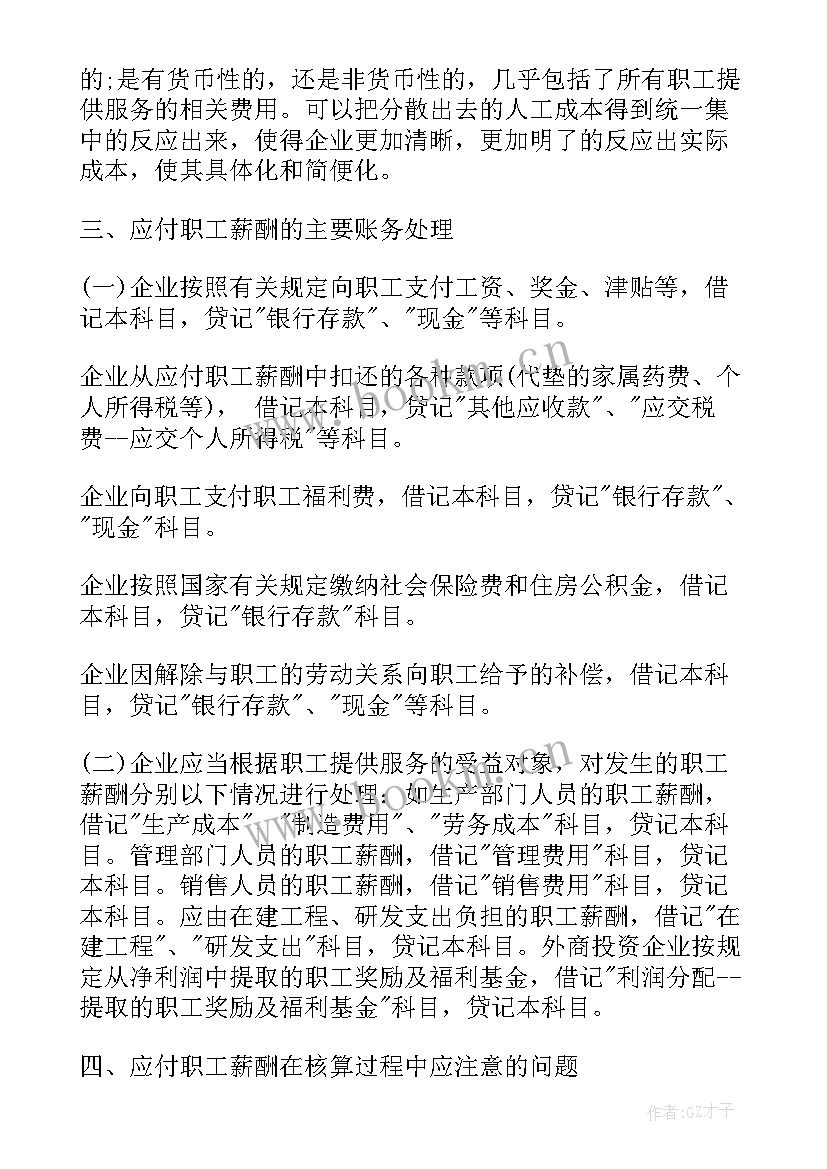 最新组长的薪资构成 事业部总经理薪酬管理方案(优秀5篇)