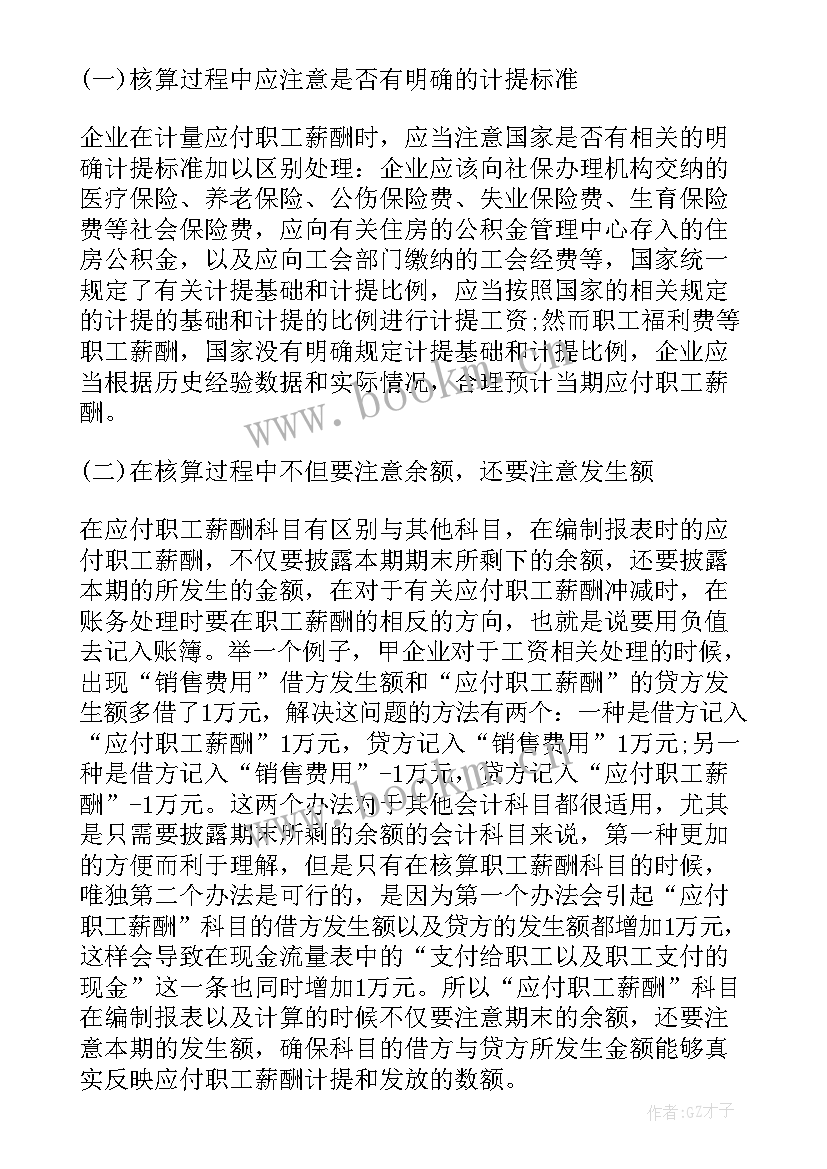 最新组长的薪资构成 事业部总经理薪酬管理方案(优秀5篇)