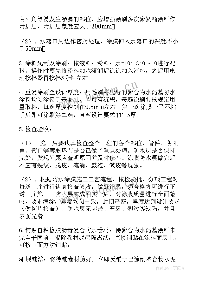 2023年平屋面防水方案分为 屋面防水施工方案(通用5篇)