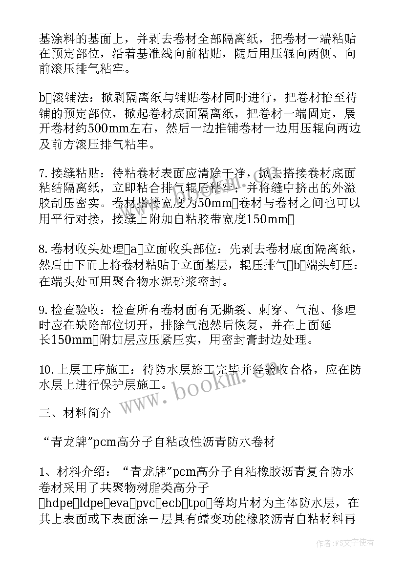 2023年平屋面防水方案分为 屋面防水施工方案(通用5篇)