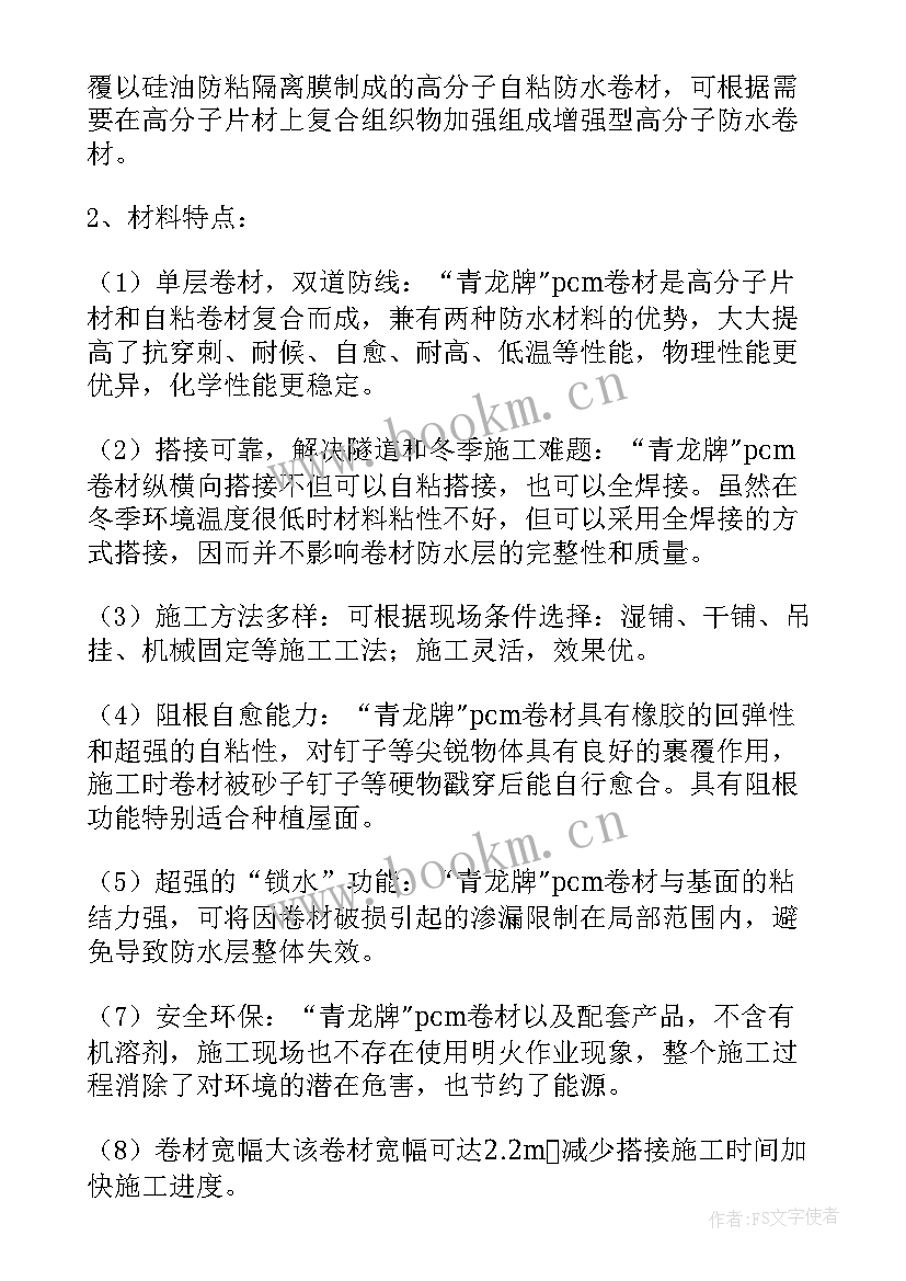 2023年平屋面防水方案分为 屋面防水施工方案(通用5篇)