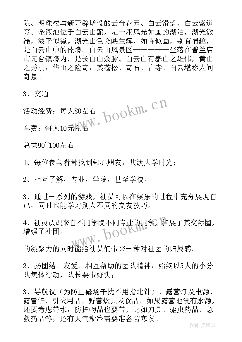 最新重阳节登高活动方案和总结(汇总5篇)