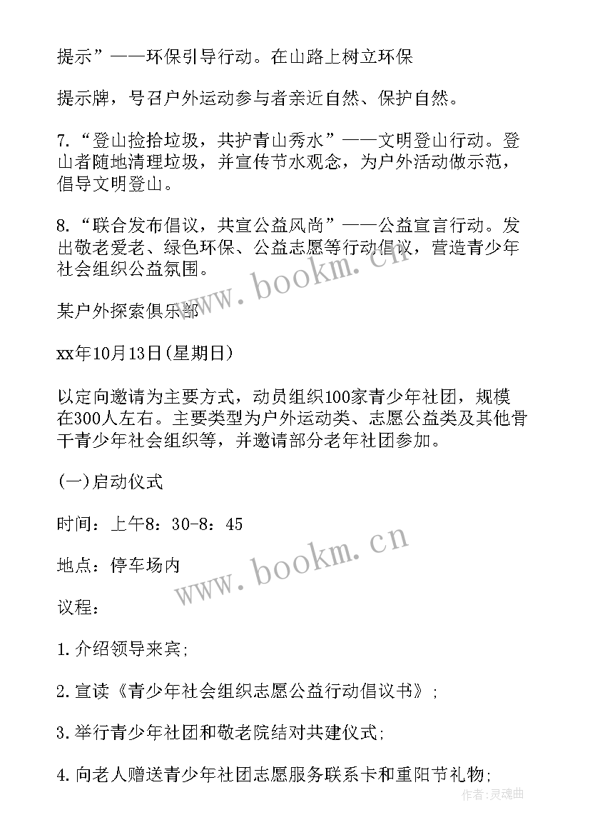 最新重阳节登高活动方案和总结(汇总5篇)