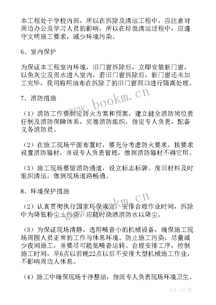 最新防火门拆除施工方案(优秀5篇)