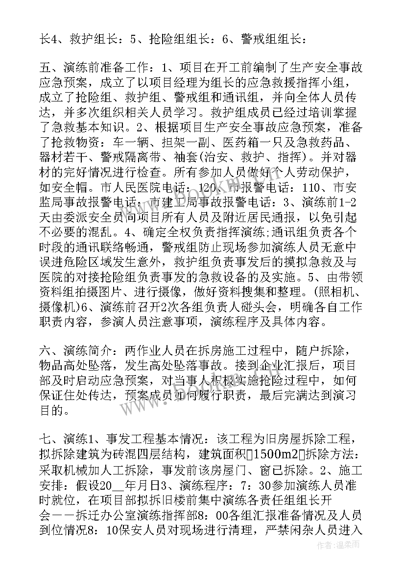 船舶应急救援预案 消防应急预案方案(精选5篇)