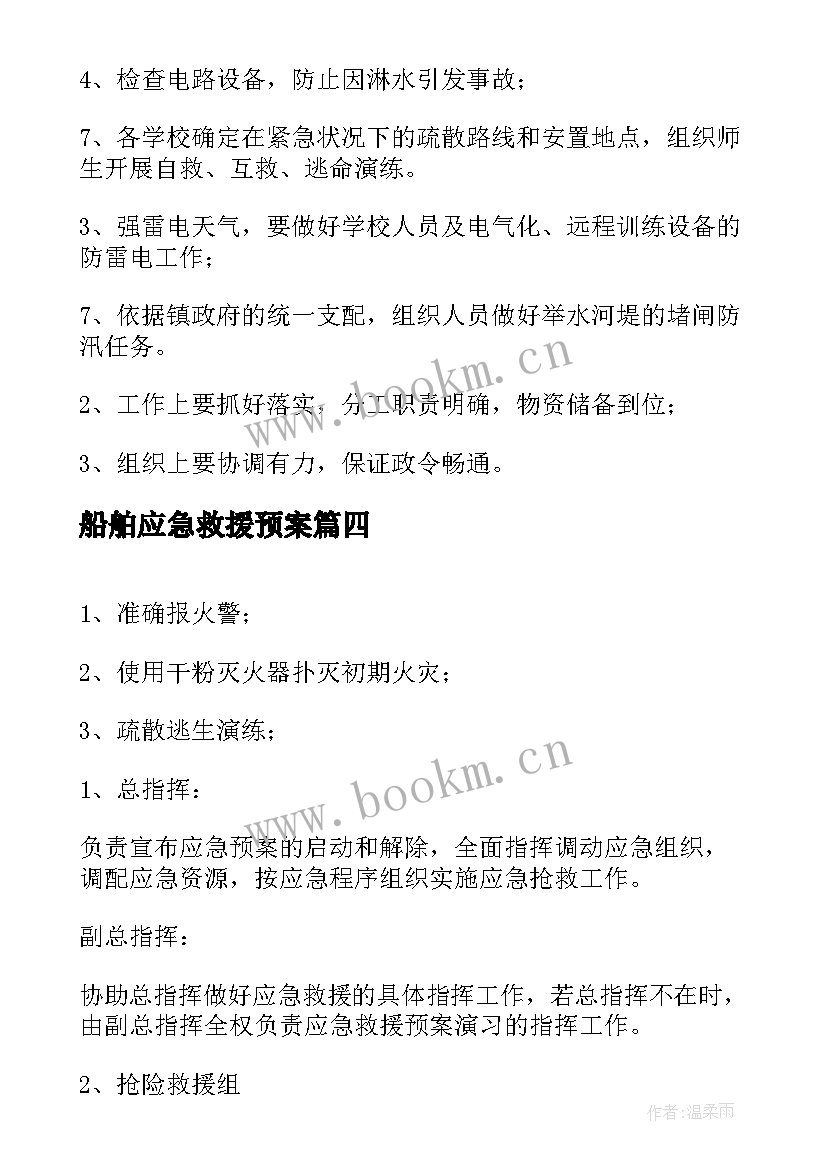 船舶应急救援预案 消防应急预案方案(精选5篇)