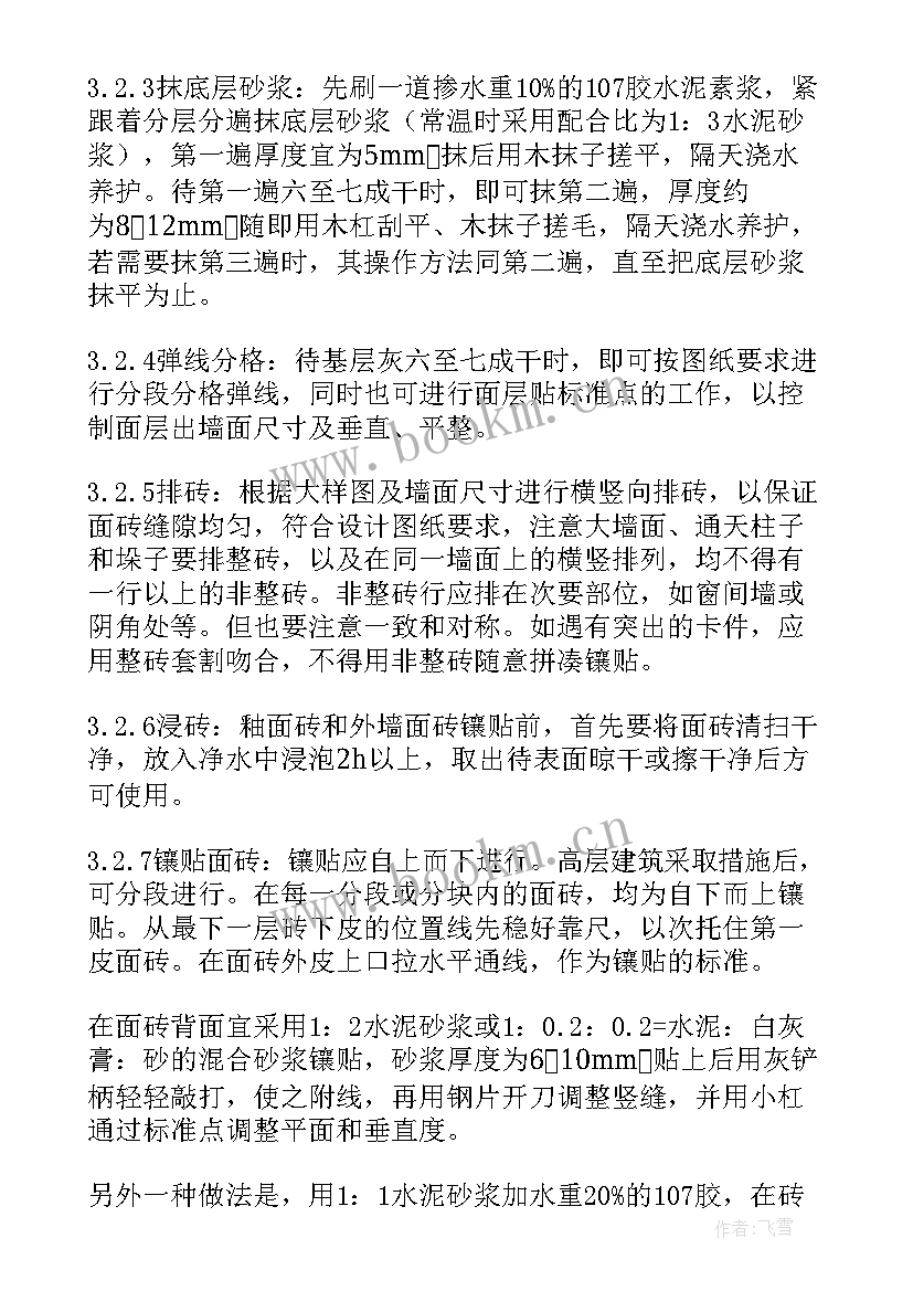 外墙漆氟碳漆施工步骤 外墙装修施工方案(优质5篇)