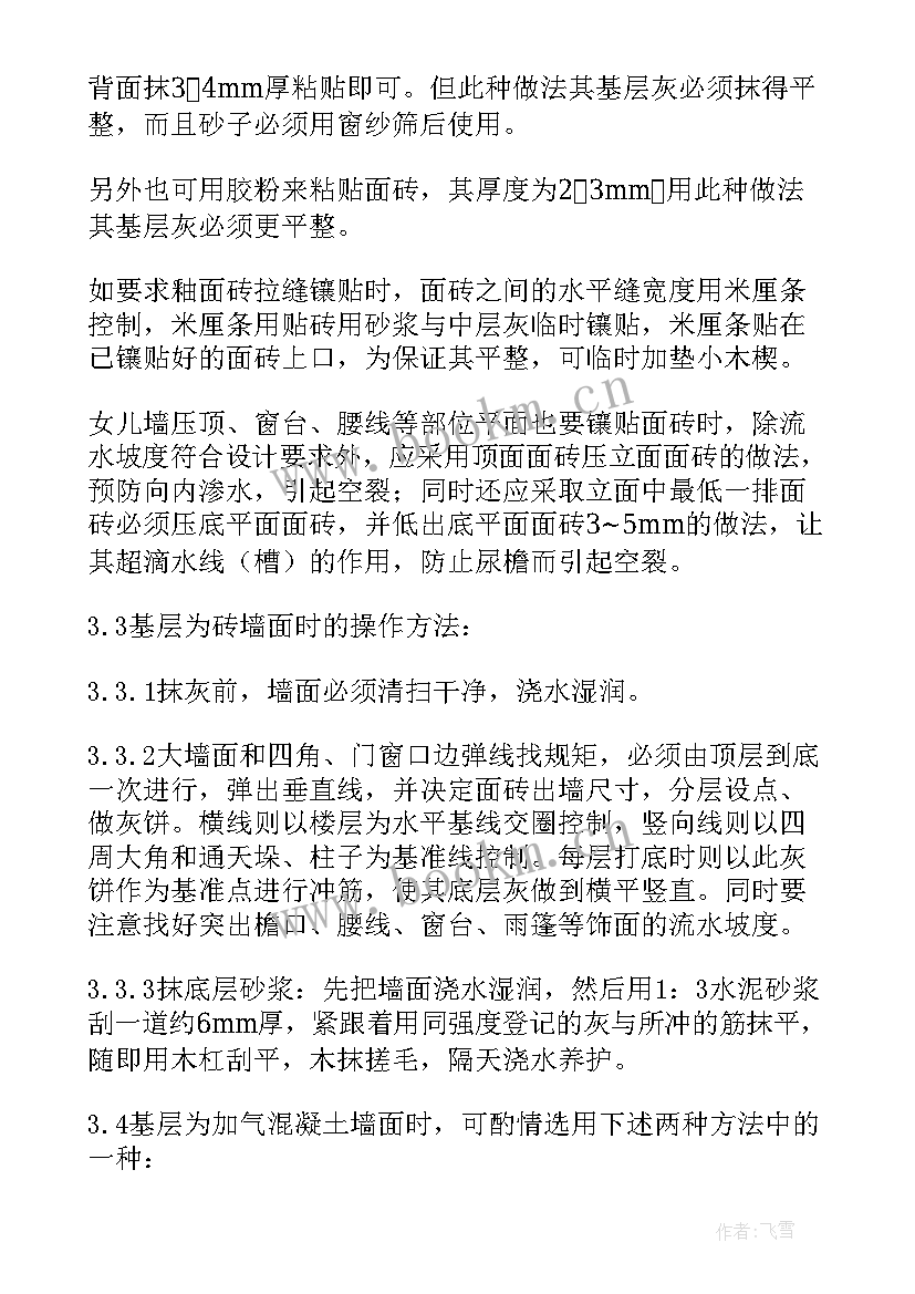 外墙漆氟碳漆施工步骤 外墙装修施工方案(优质5篇)