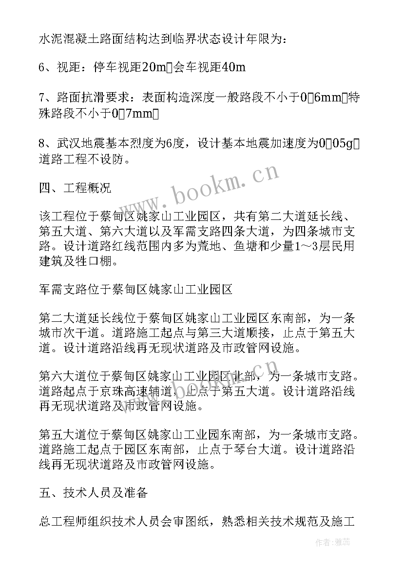 公路混凝土路面施工方案 混凝土路面施工方案(汇总5篇)