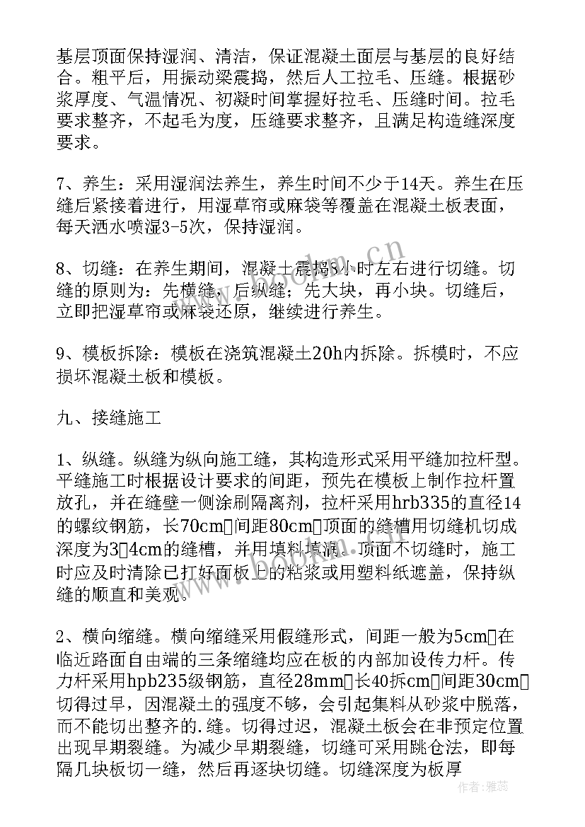 公路混凝土路面施工方案 混凝土路面施工方案(汇总5篇)