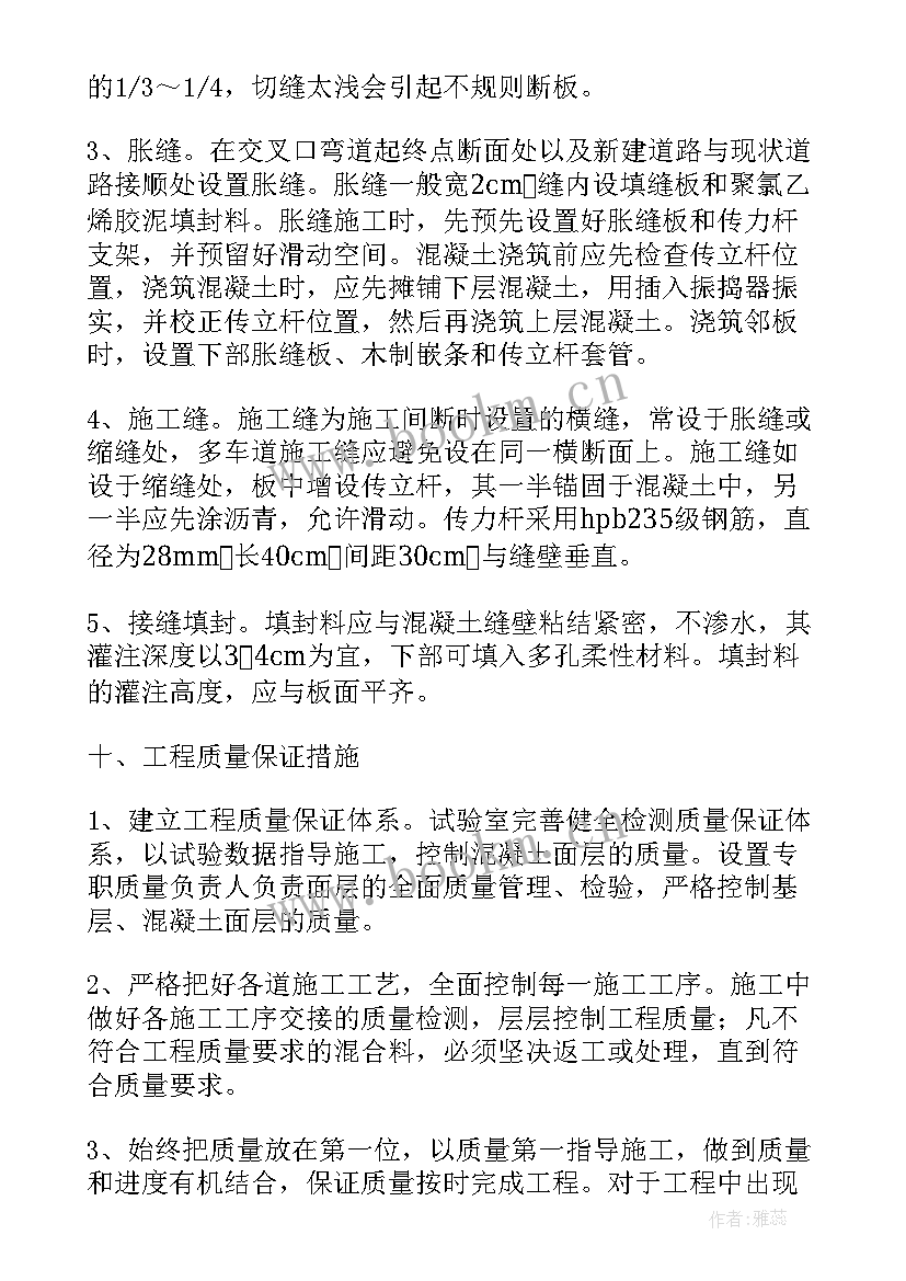 公路混凝土路面施工方案 混凝土路面施工方案(汇总5篇)