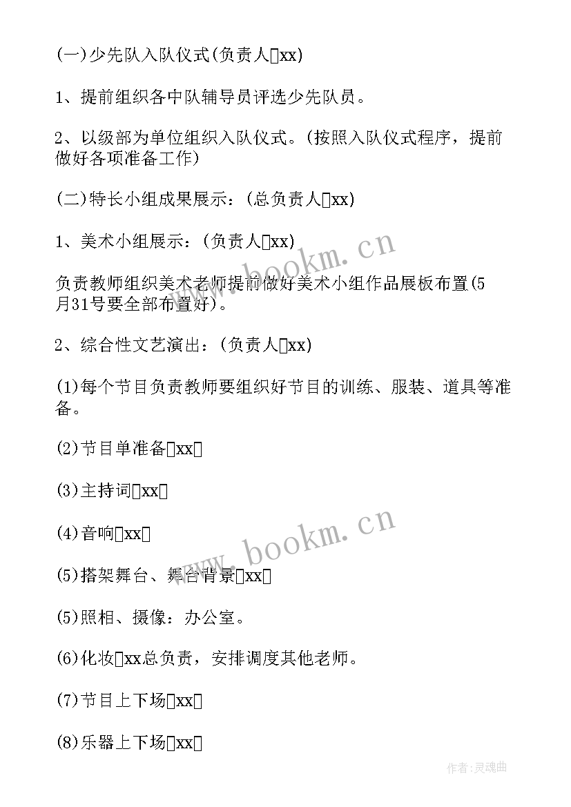 小学六一班会活动方案(模板5篇)