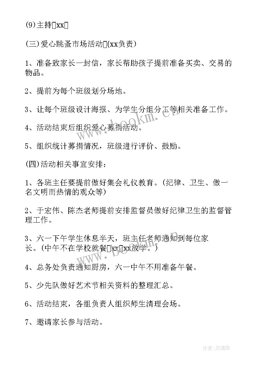 小学六一班会活动方案(模板5篇)