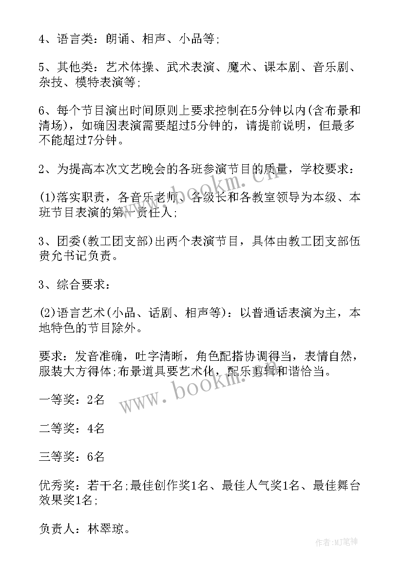 最新小学元旦晚会活动 元旦晚会策划方案(汇总10篇)