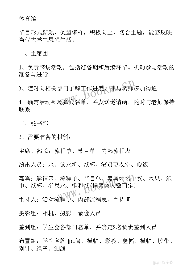 小学元旦文艺晚会策划方案 元旦晚会策划方案(通用10篇)