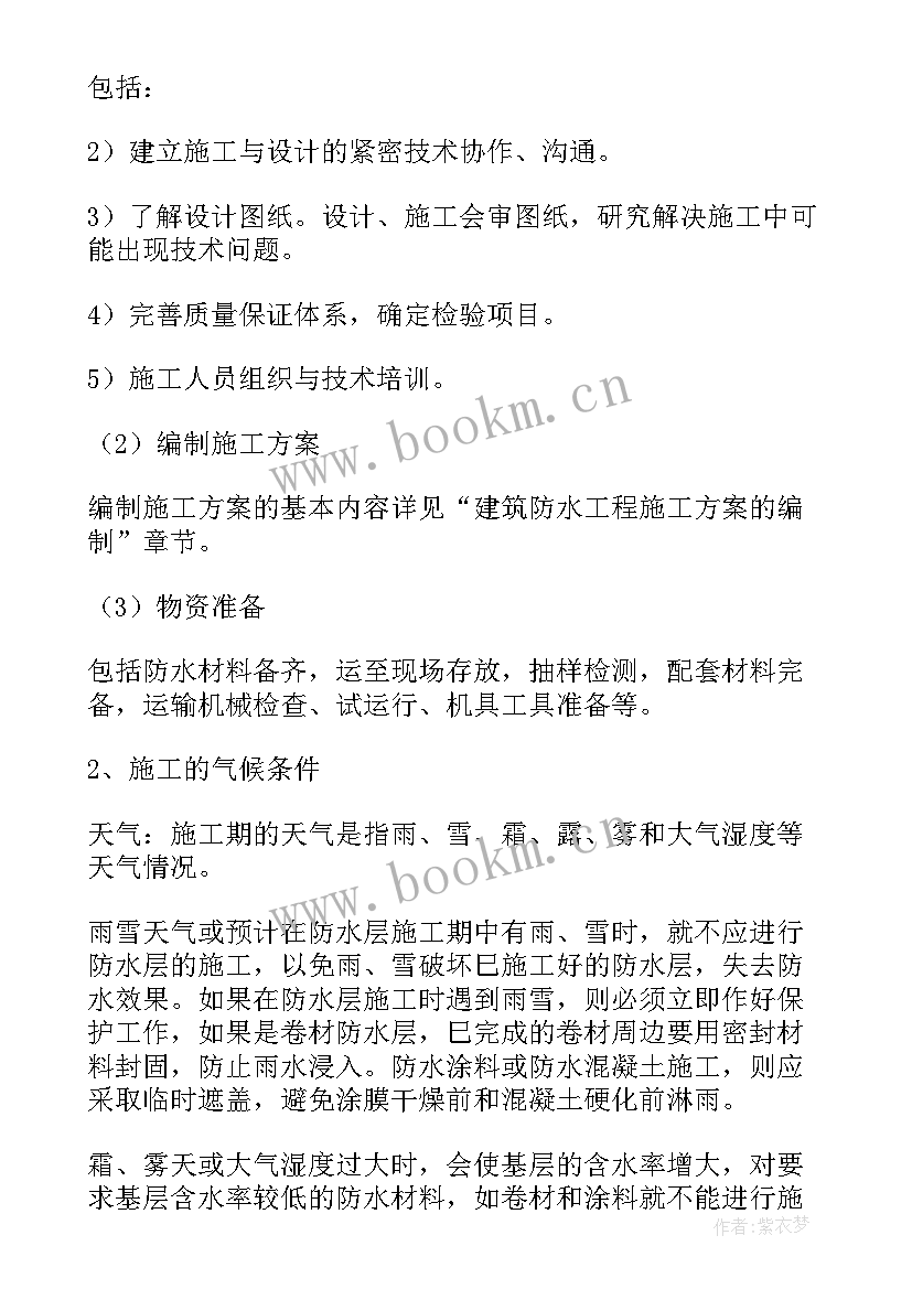 屋面防水隔热如何施工 屋面防水施工方案(实用10篇)