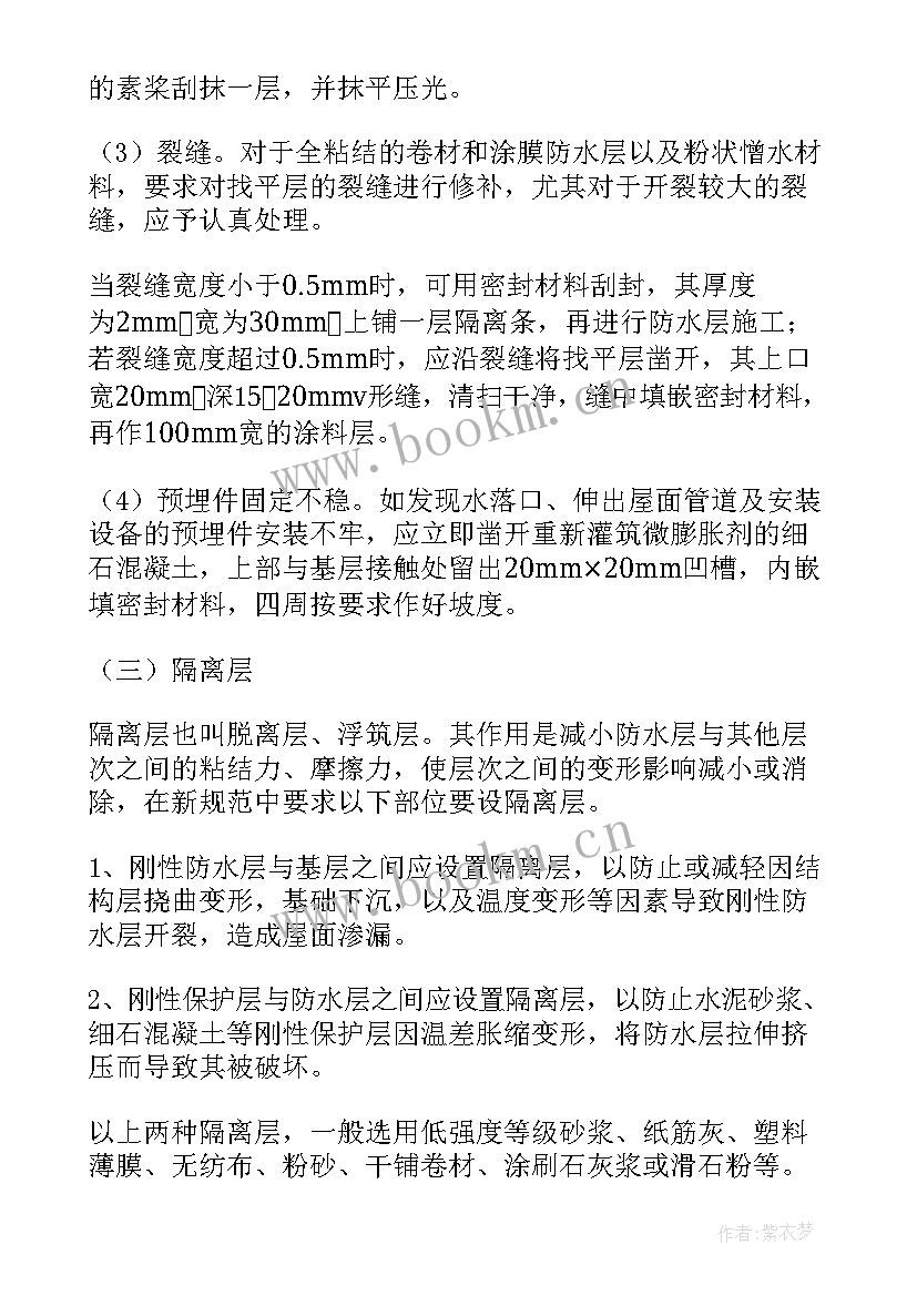 屋面防水隔热如何施工 屋面防水施工方案(实用10篇)