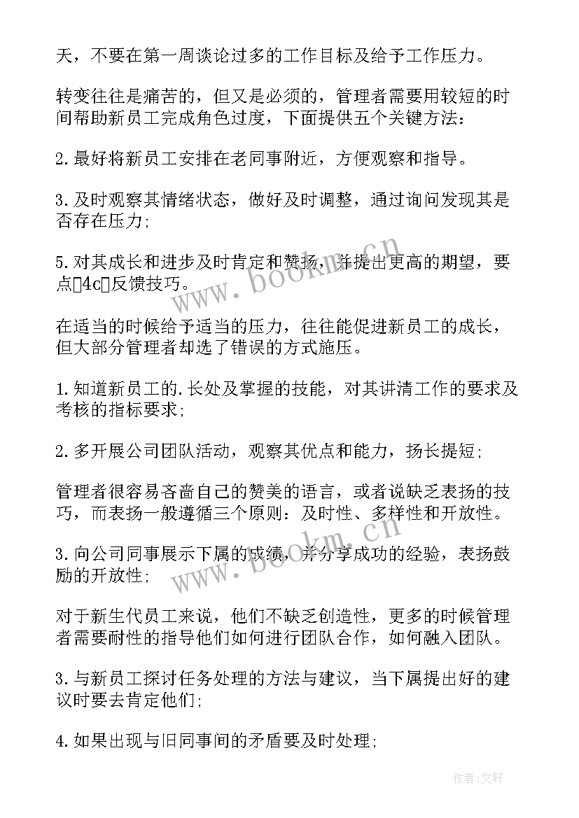 最新新员工入职培训的计划 企业新员工入职培训计划(大全7篇)