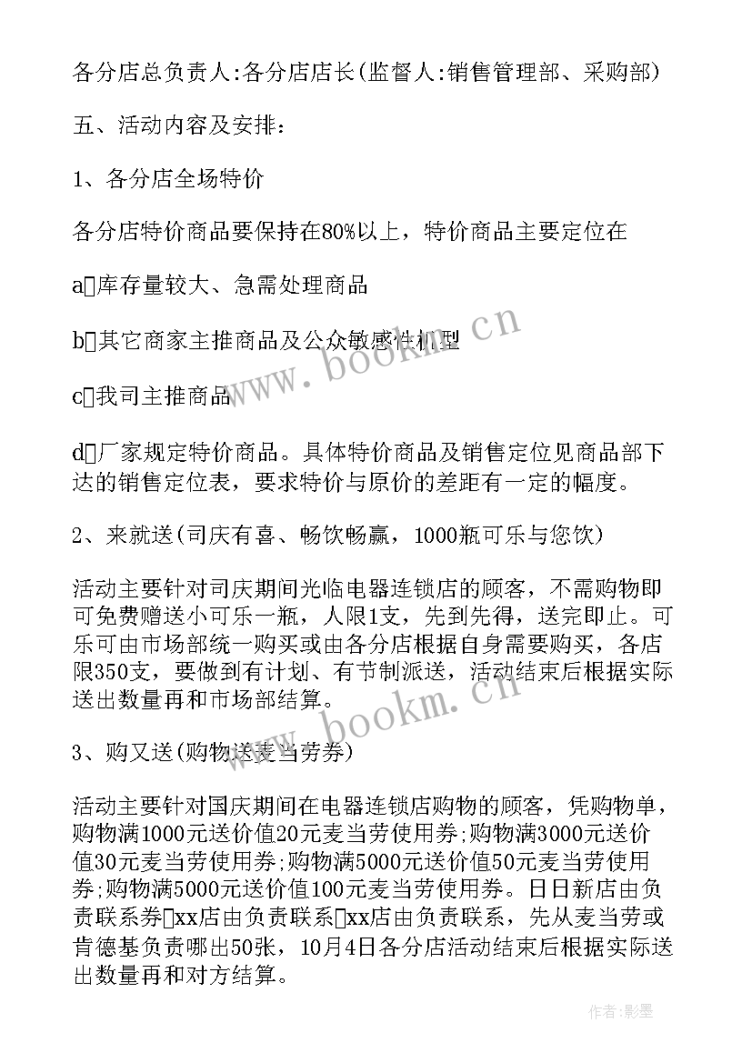 最新家电促销策划方案 家电促销活动策划方案(大全5篇)