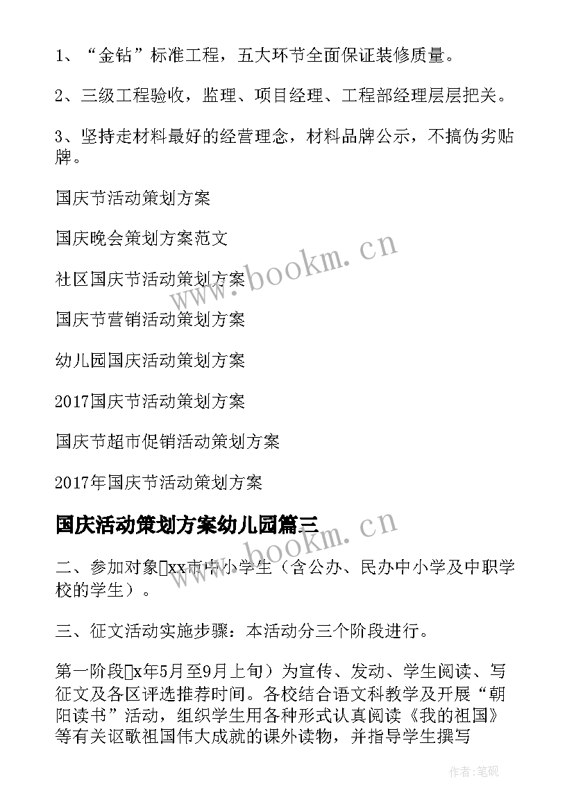 国庆活动策划方案幼儿园 国庆活动策划方案(优秀8篇)