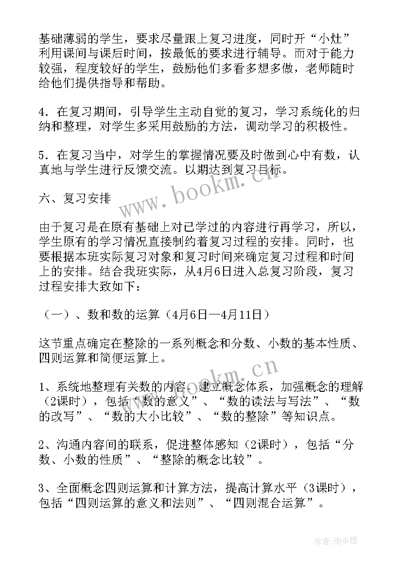 2023年六年级数学备考方案及措施(优质10篇)