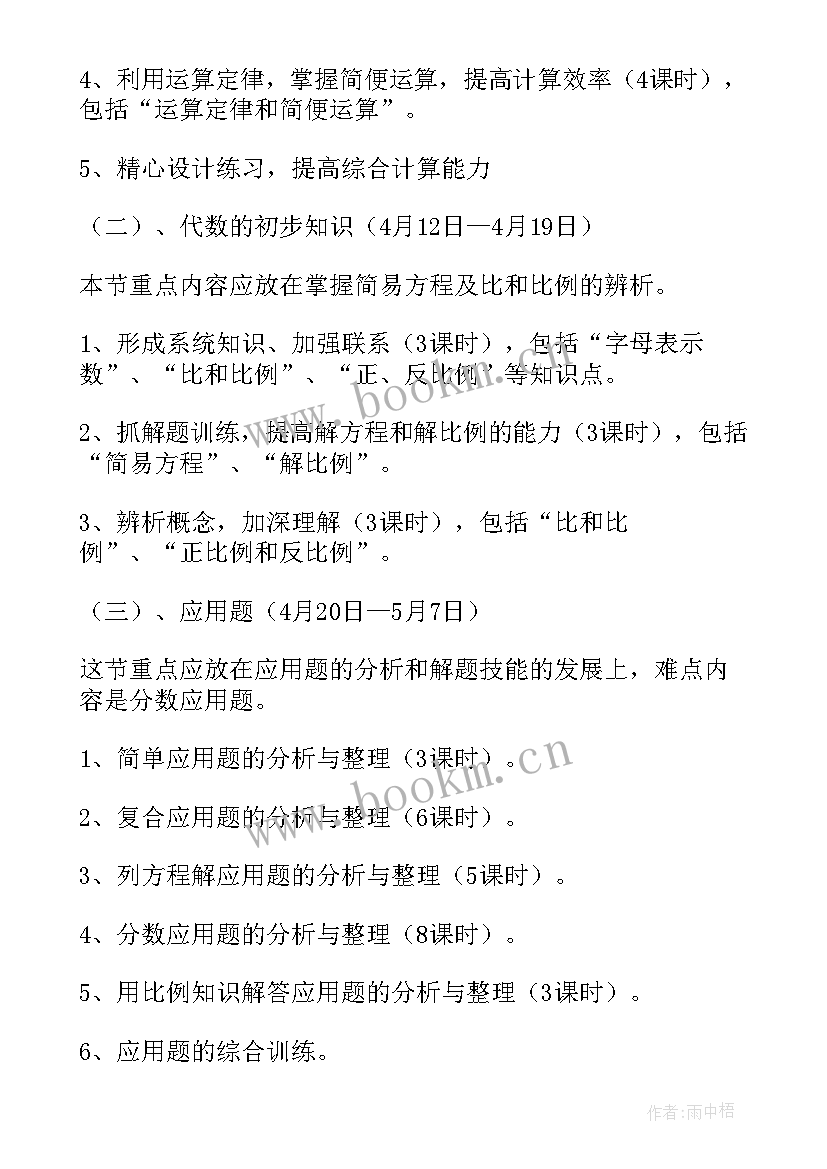 2023年六年级数学备考方案及措施(优质10篇)