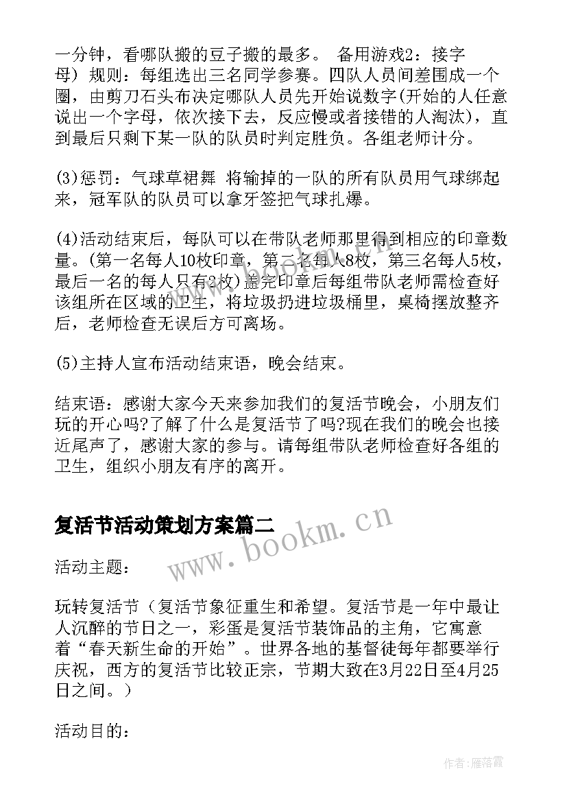 2023年复活节活动策划方案(精选5篇)