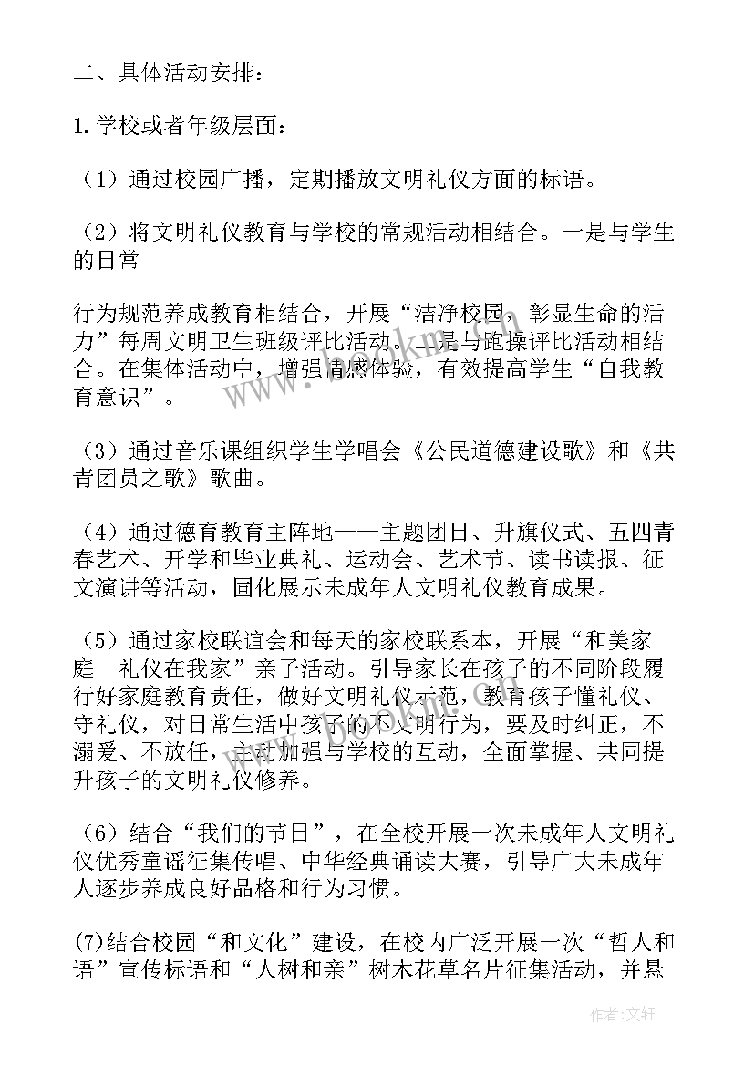 礼仪的活动方案有哪些(优质5篇)