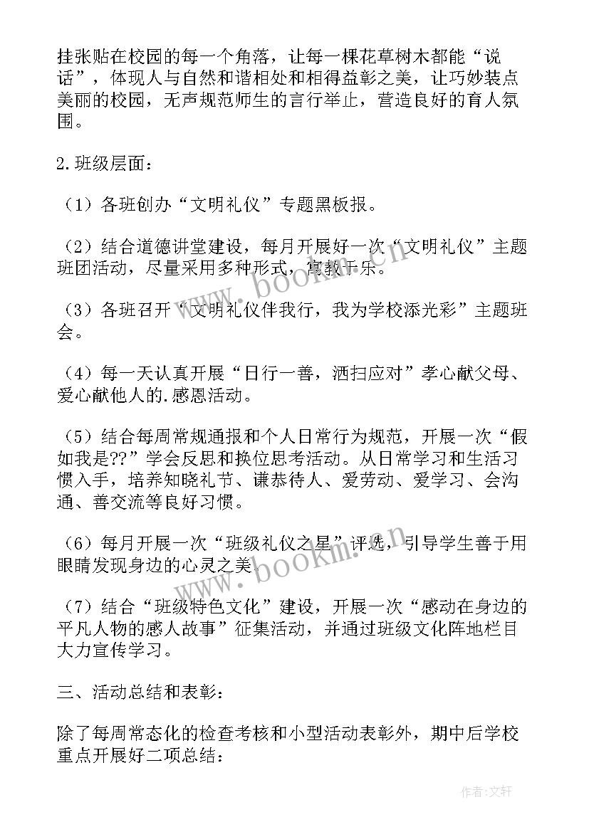 礼仪的活动方案有哪些(优质5篇)