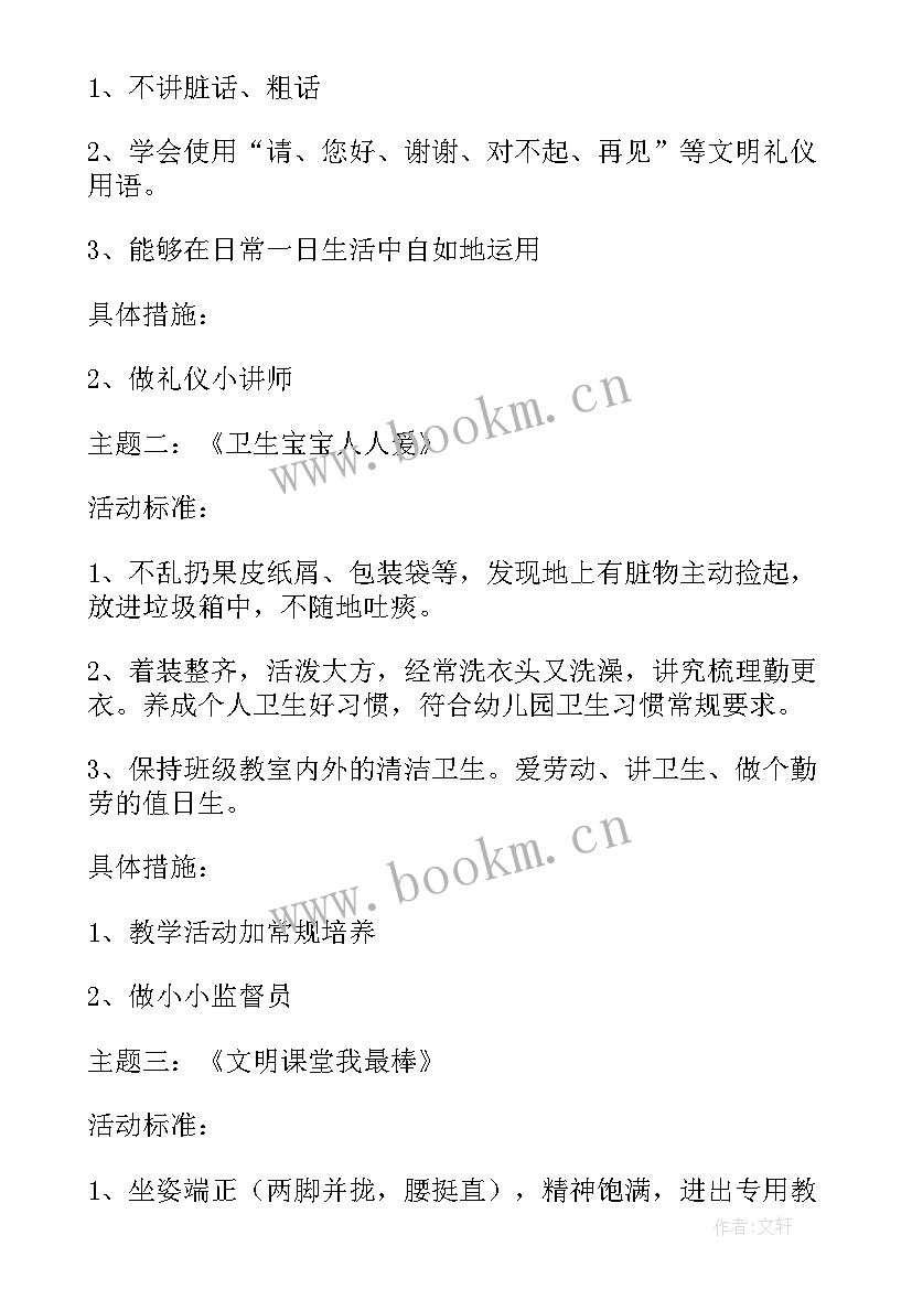 礼仪的活动方案有哪些(优质5篇)