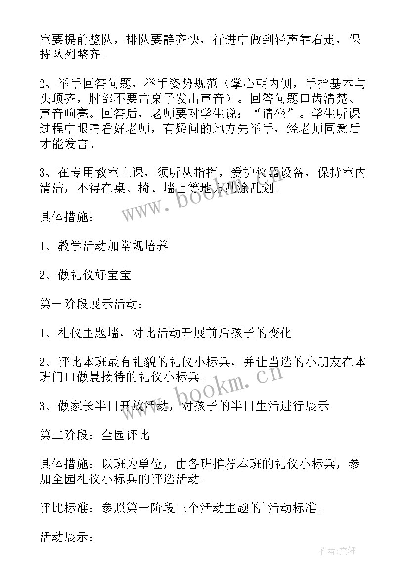 礼仪的活动方案有哪些(优质5篇)