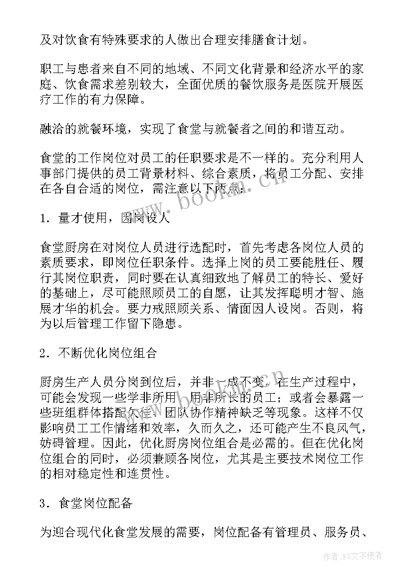 食堂服务方案包含哪些内容(实用6篇)