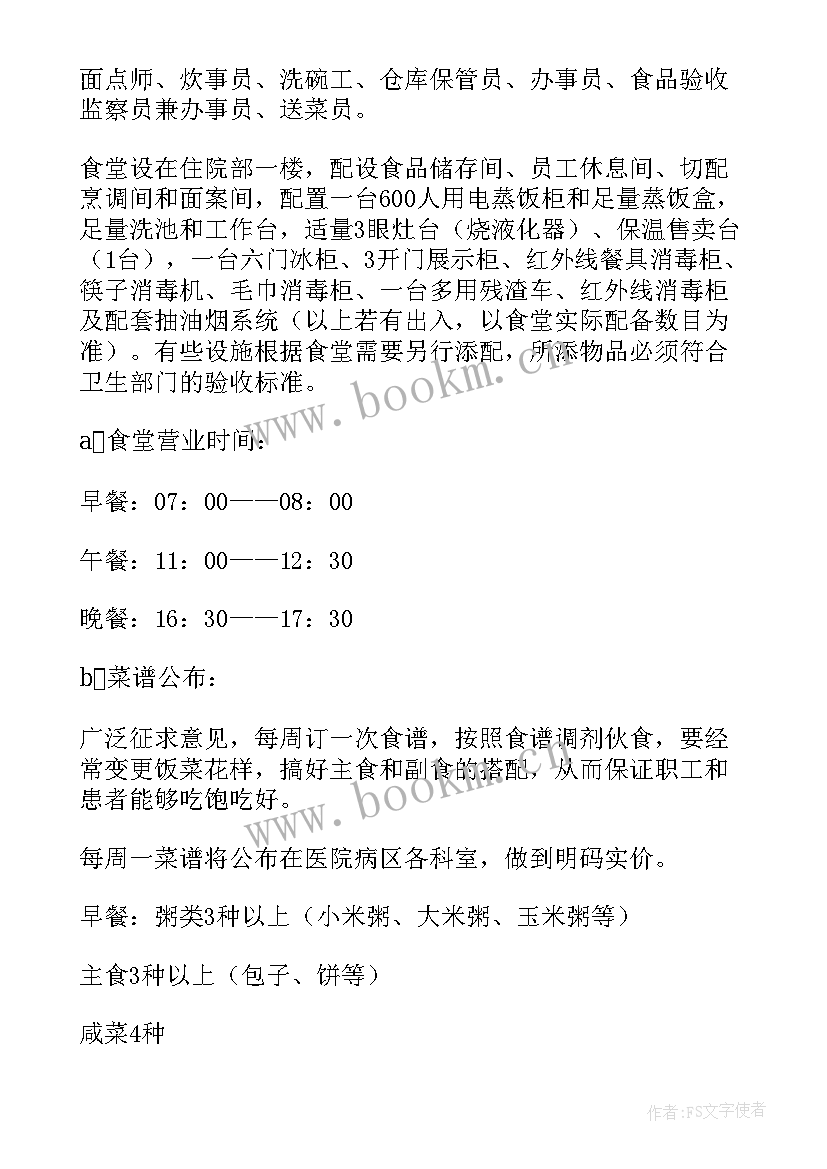 食堂服务方案包含哪些内容(实用6篇)