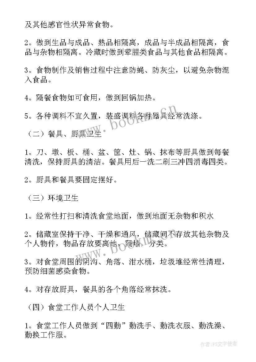 食堂服务方案包含哪些内容(实用6篇)