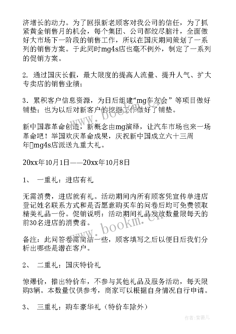 2023年茶饮促销活动方案(优质8篇)