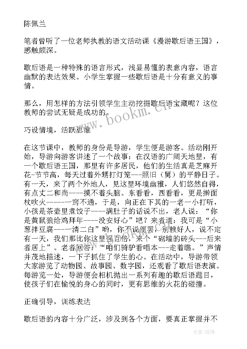 语文课堂活动方案 一堂语文活动课的活动方案(实用5篇)