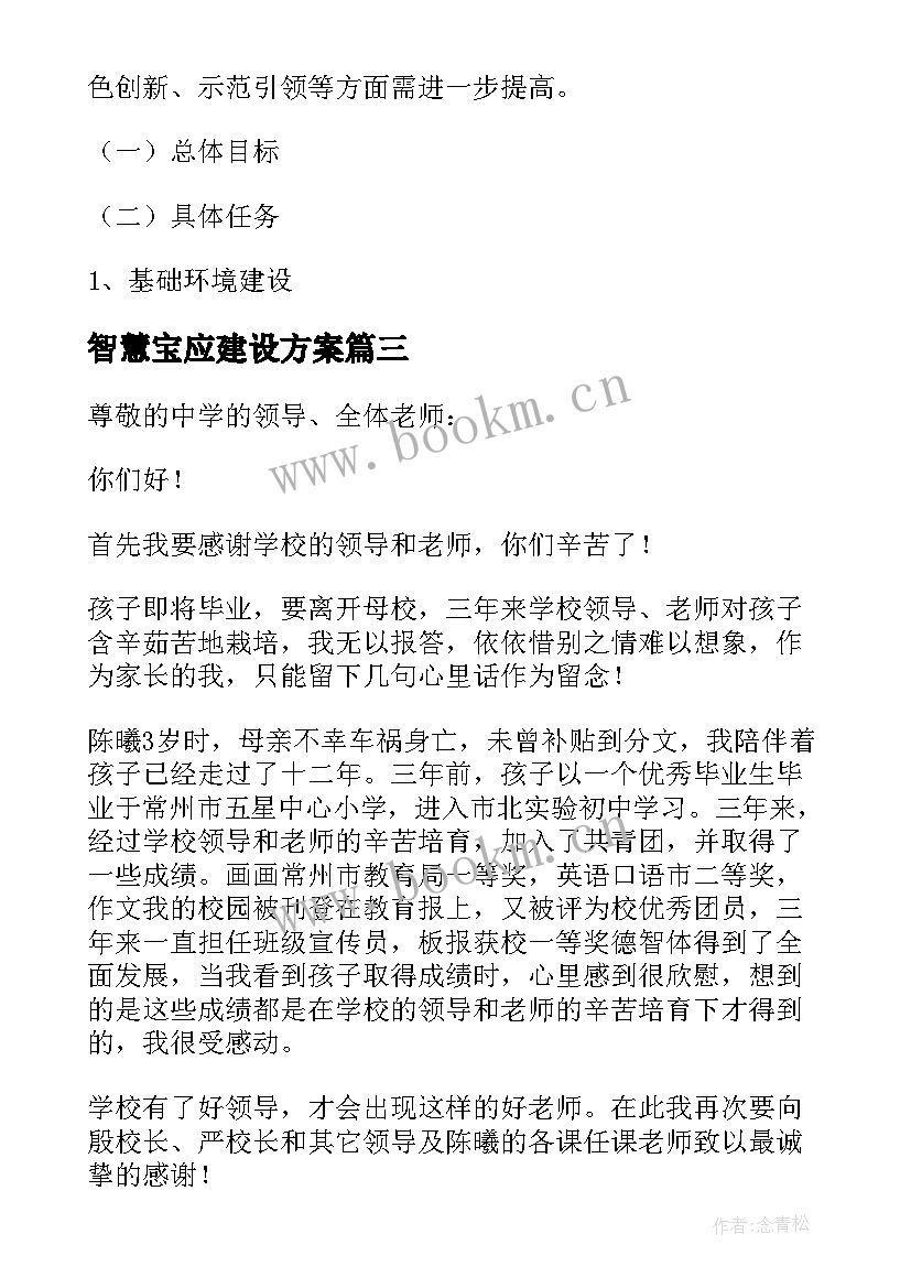 智慧宝应建设方案(实用6篇)