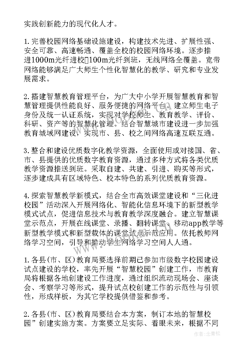 智慧宝应建设方案(实用6篇)